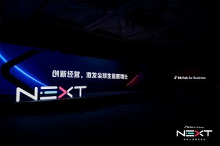 kokapp官网NEXT 电商出海营销峰会TikTok for Business